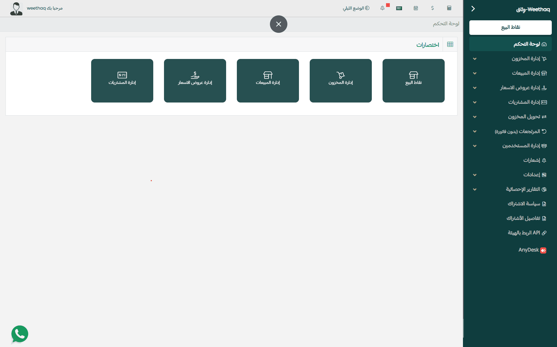 لوحة التحكم - عربي